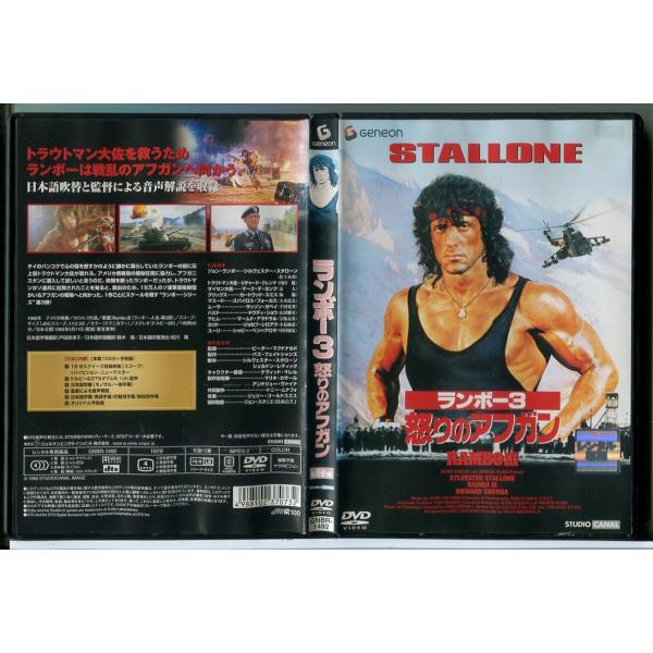 ランボー3 怒りのアフガン (吹替有)/DVD 中古 レンタル落ち/シルヴェスター・スタローン/リチ...