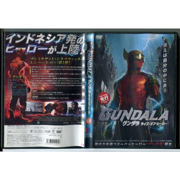 GUNDALA グンダラ ライズ・オブ・ヒーロー/DVD 中古 レンタル落ち/アビマナ・アルヤスティ...