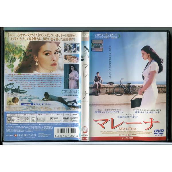 マレーナ/DVD 中古 レンタル落ち/モニカ・ベルッチ/監督：ジュゼッペ・トルナトーレ/c9392