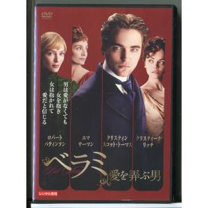 ベラミ 愛を弄ぶ男/DVD 中古 レンタル落ち/ロバート・パティンソン/ユマ・サーマン/c9401