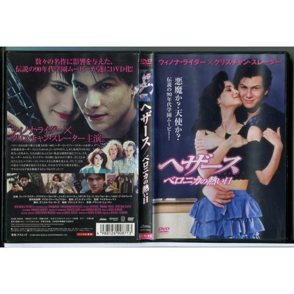 ヘザース ベロニカの熱い日/DVD 中古 レンタル落ち/ウィノナ・ライダー/クリスチャン・スレーター...