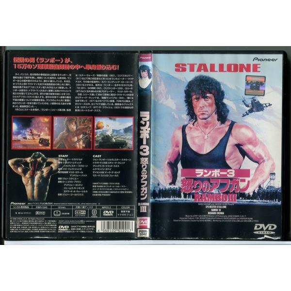 ランボー3 怒りのアフガン (吹替なし)/DVD 中古 レンタル落ち/シルヴェスター・スタローン/リ...