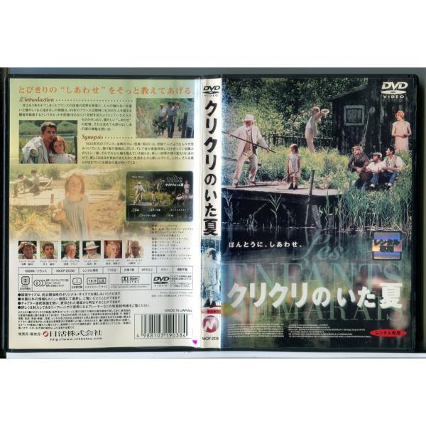 クリクリのいた夏/DVD 中古 レンタル落ち/ジャック・ヴィユレ/ジャック・ガンブラン/c9595