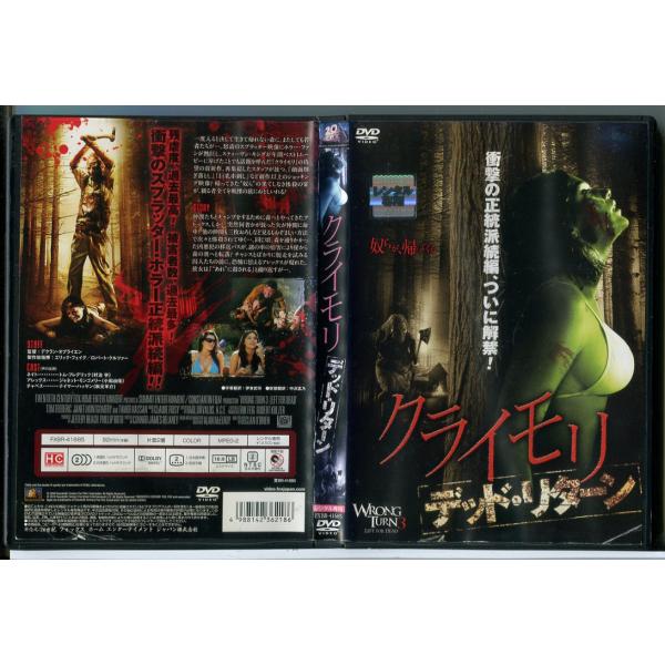 クライモリ デッド・リターン/DVD 中古 レンタル落ち/トム・フレデリック/ジャネット・モンゴメリ...