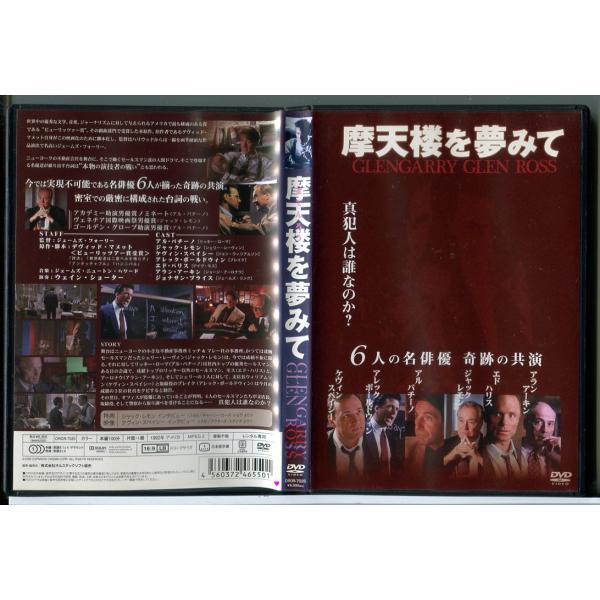 摩天楼を夢みて/DVD 中古 レンタル落ち/アル・パチーノ/ジャック・レモン/c9676