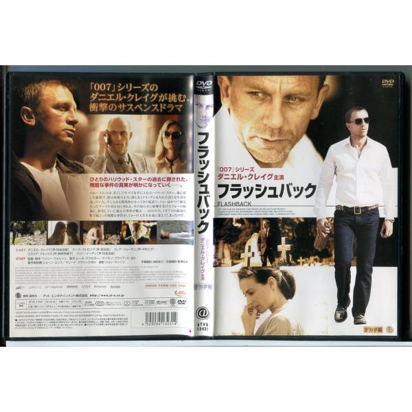 フラッシュバック/DVD 中古 レンタル落ち/ダニエル・クレイグ/ハリー・イーデン/c9780