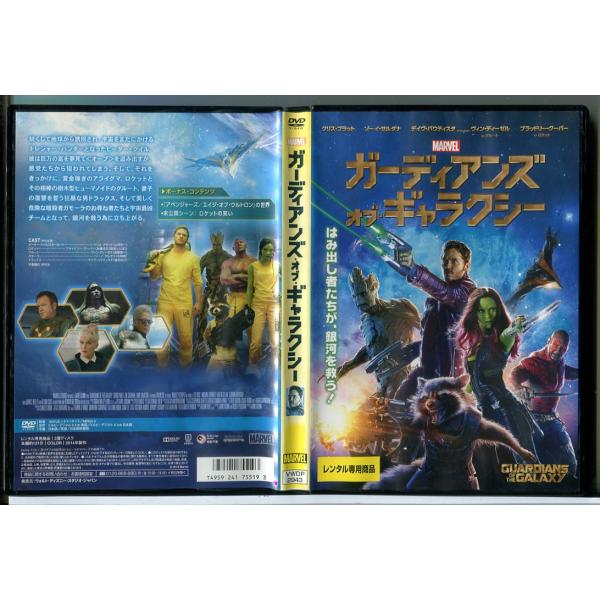ガーディアンズ・オブ・ギャラクシー/DVD 中古 レンタル落ち/クリス・プラット/ゾーイ・サルダナ/...