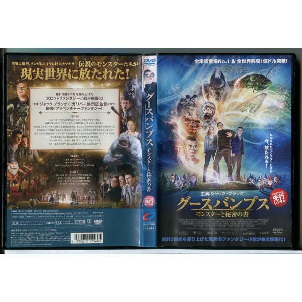 グースバンプス モンスターと秘密の書/DVD 中古 レンタル落ち/ジャック・ブラック/ディラン・ミネ...
