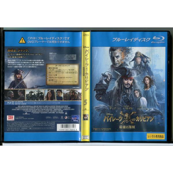 パイレーツ・オブ・カリビアン 最後の海賊/ブルーレイ BD 中古 レンタル落ち/ジョニー・デップ/ハ...