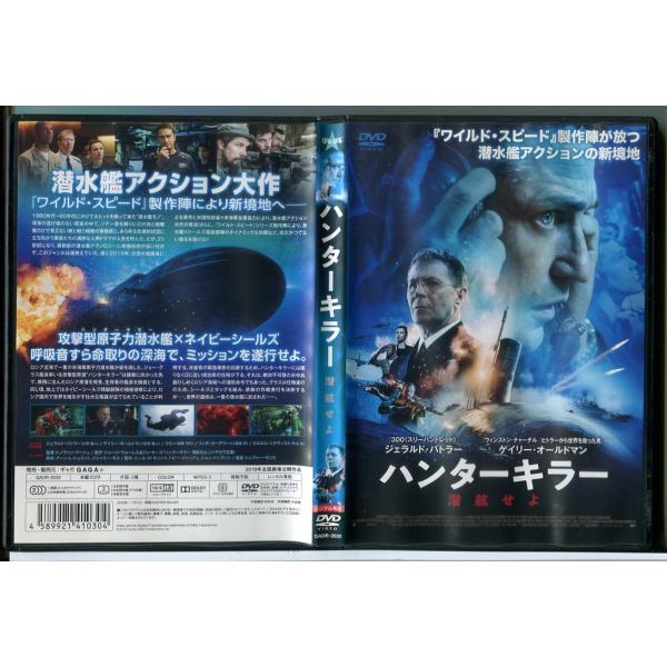 ハンターキラー 潜航せよ/DVD 中古 レンタル落ち/ジェラルド・バトラー/ゲイリー・オールドマン/...
