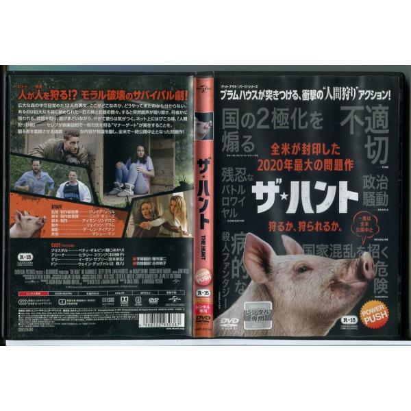 ザ・ハント/DVD 中古 レンタル落ち/ベティ・ギルピン/ヒラリー・スワンク/c9908