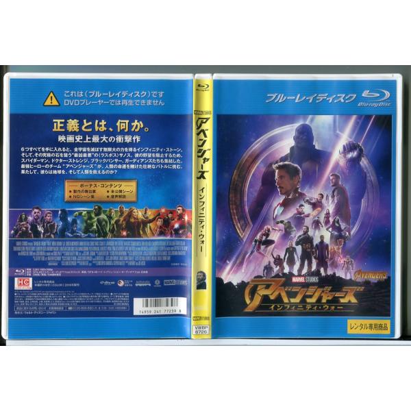 アベンジャーズ インフィニティ・ウォー/ブルーレイ BD 中古 レンタル落ち/c9936
