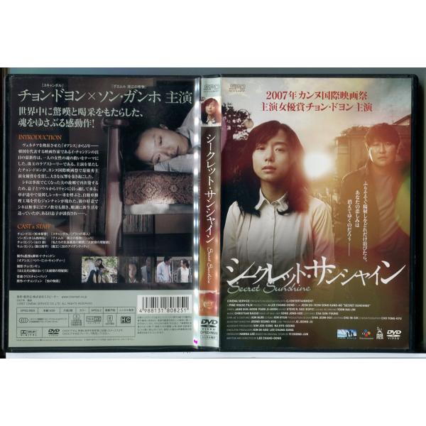 シークレット・サンシャイン/DVD 中古 レンタル落ち/チョン・ドヨン/ソン・ガンホ/c9947