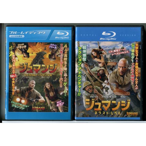 ジュマンジ 2巻セット/ブルーレイ BD 中古 レンタル落ち/ドウェイン・ジョンソン/ケヴィン・ハー...