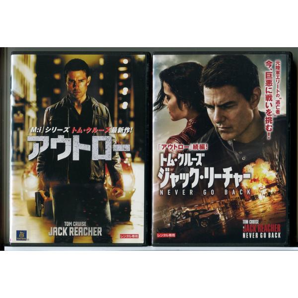 アウトロー+ジャック・リーチャー NEVER GO BACK 2巻セット/DVD 中古 レンタル落ち...