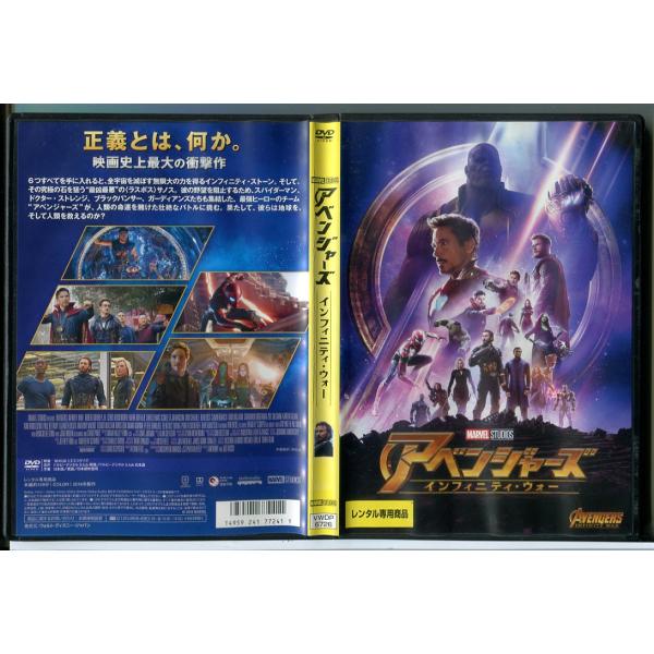 アベンジャーズ インフィニティ・ウォー/DVD 中古 レンタル落ち/c9985