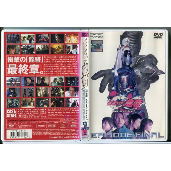仮面ライダー龍騎 劇場版 エピソードファイナル/DVD 中古 レンタル落ち/須賀貴匡/松田悟志/d0...