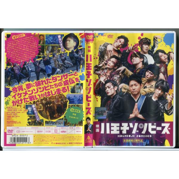 映画 八王子ゾンビーズ/DVD 中古 レンタル落ち/山下健二郎/久保田悠来/d0084