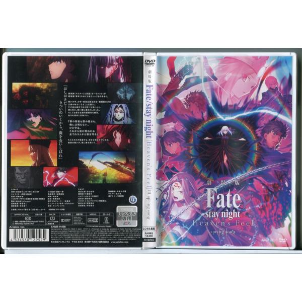 劇場版 Fate/stay night Heaven’s Feel 3. spring song/D...