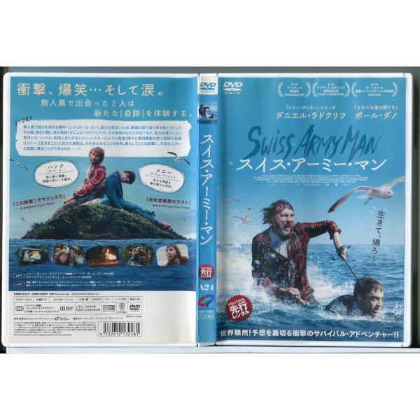スイス・アーミー・マン/DVD 中古 レンタル落ち/ダニエル・ラドクリフ/ポール・ダノ/d0209