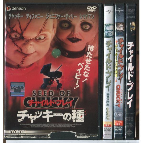 チャイルド・プレイ シリーズ4作品セット/DVD 中古 レンタル落ち/ジェニファー・ティリー/レッド...