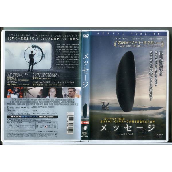 メッセージ/DVD 中古 レンタル落ち/エイミー・アダムス/ジェレミー・レナー/d0229