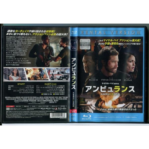 アンビュランス/ブルーレイ BD 中古 レンタル落ち/ジェイク・ギレンホール/エイザ・ゴンザレス/d...