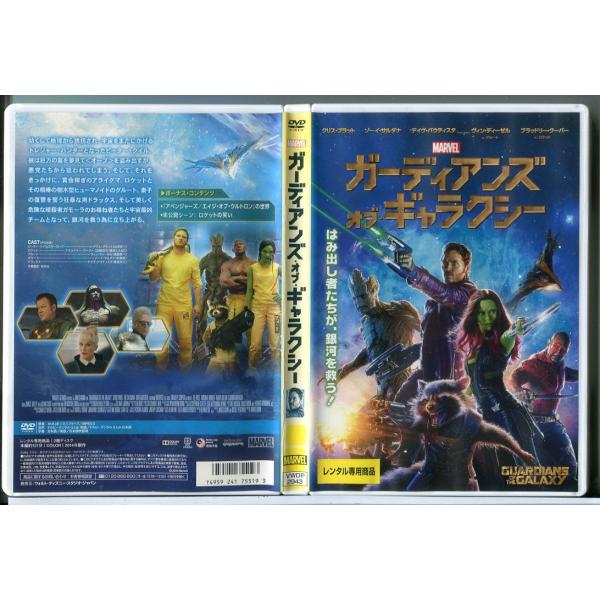 ガーディアンズ・オブ・ギャラクシー/DVD 中古 レンタル落ち/クリス・プラット/ゾーイ・サルダナ/...