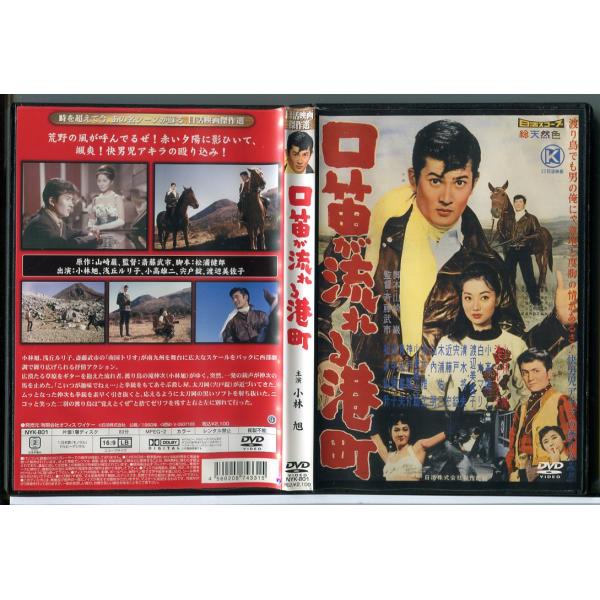 口笛が流れる港町/DVD 中古 セル版/e0245