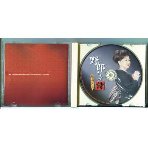 野郎たちの詩 中村美律子/CD 中古 セル版/...の詳細画像1