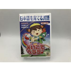 えいごでペララ♪ 秀逸ビデオシリーズ 星みつる式...の商品画像