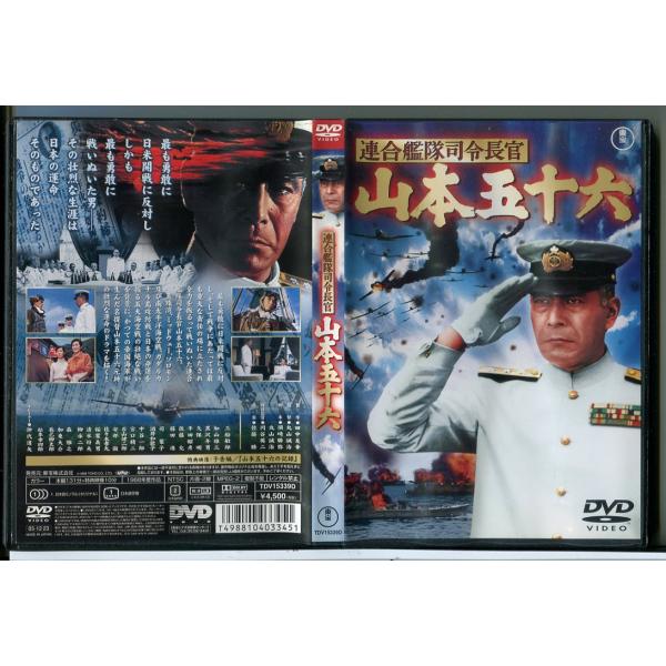 連合艦隊司令長官 山本五十六/DVD 中古 セル版/e1794