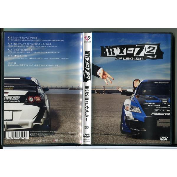 RX-72 HISASHI VS 茂木淳一 vol.8/DVD 中古 セル版/e1967