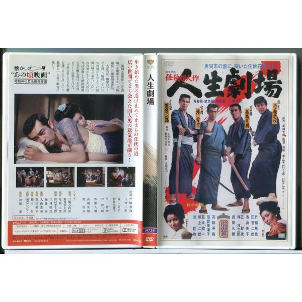 人生劇場/DVD 中古 セル版/e2009