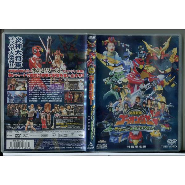 炎神戦隊ゴーオンジャー BUNBUN!BANBAN!劇場BANG!! 特別限定版/DVD 2枚組 中...