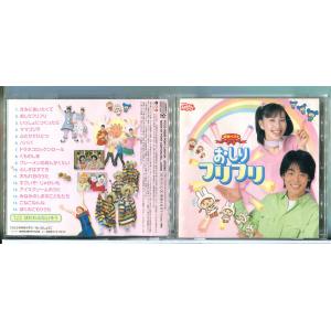 NHKおかあさんといっしょ 最新ベスト おしりフリフリ/CD 中古 セル版/e2076