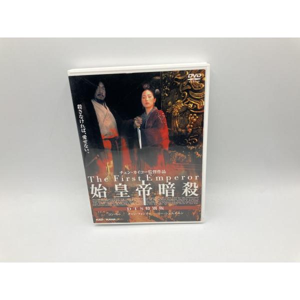 始皇帝暗殺 DTS特別版 (本編ディスク+特典ディスク 2枚組)/DVD 中古 セル版/e2141