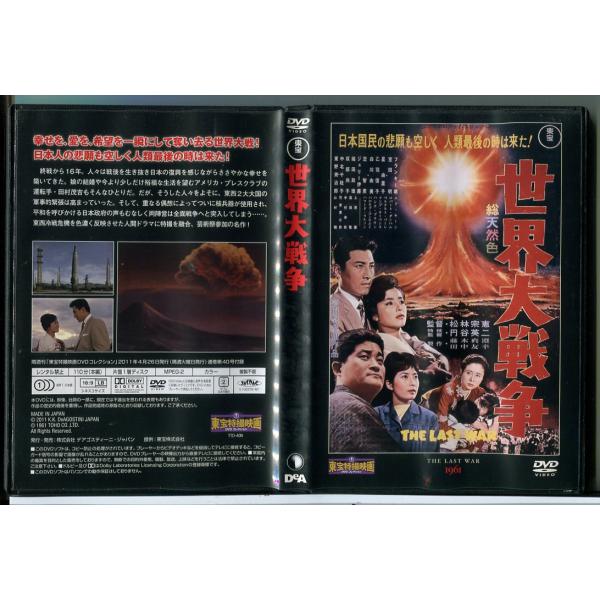 東宝特撮映画 DVDコレクション 世界大戦争/中古 セル版/e2168