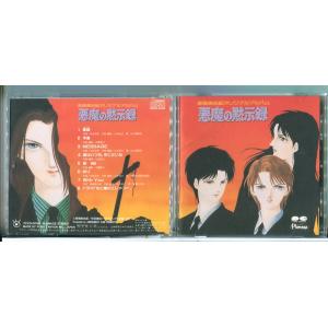 高橋美由紀オリジナルアルバム 悪魔の黙示録/CD 中古 セル版/e2207
