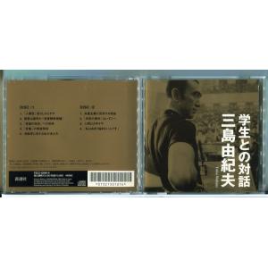 学生との対話 三島由紀夫/CD 2枚組 中古 セル版/e2245