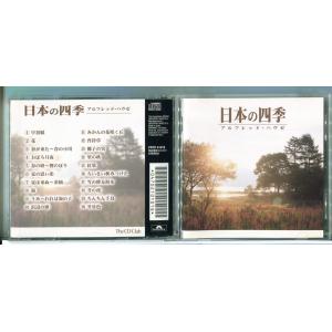 日本の四季 アルフレッド・ハウゼ /CD 中古 セル版/e2320