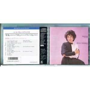 中村紘子 ベートーヴェン：悲愴 月光 テンペスト/CD 中古 セル版/e2321