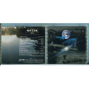 地球交響曲 ガイアシンフォニー 第六番/CD 中古 セル版 ※サイン有(詳細不明)/e2403