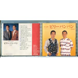 決定版 ビリーバンバン 2008/CD 中古 セル版/e2444