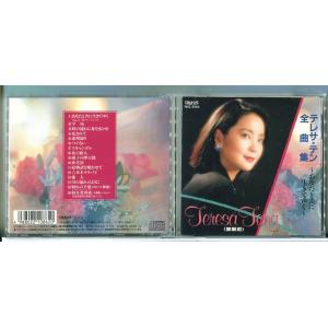 テレサ・テン 全曲集 〜あなたと共に生きてゆく〜/CD 中古 セル版/e2474