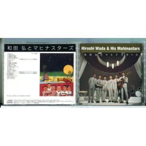 和田弘とマヒナスターズ/CD 中古 セル版/e2534