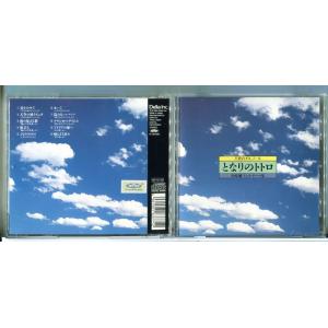 天使のオルゴール となりのトトロ 宮崎駿 アニメ・テーマ集/CD 中古 セル版/e2569