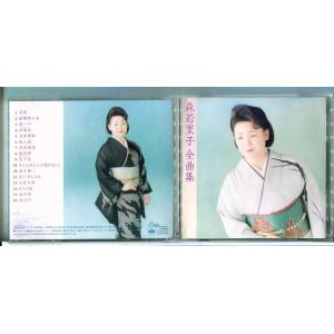 森若里子 全曲集/CD 中古 セル版/e2586