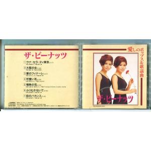 愛しのポップス＆歌謡曲 ザ・ピーナッツ/CD 中古 セル版/e2604
