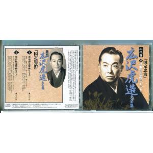 二代目 広沢虎造 大全集 15「国定忠治」忠治唐丸篭破り/CD 中古 セル版/e2683